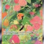 S12a #243 Gardenia's Vigor SAR