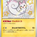 SV4a #243 Pachirisu S