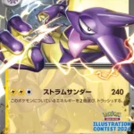 SV-P #243 Toxtricity Promo