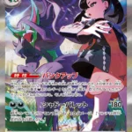 M2a #243 Marnie's Grimmsnarl ex SAR