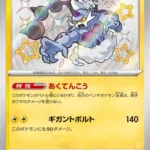 SV4a #244 Thundurus S