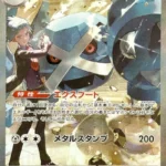 M2a #245 Steven's Metagross ex SAR