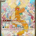 M2a #246 Mega Dragonite ex SAR