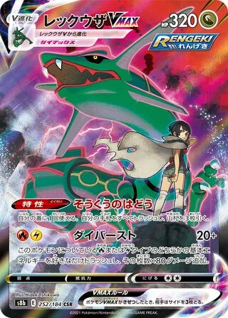 252 S8b #252 Rayquaza VMAX CSR - Image 1