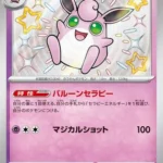 SV4a #252 Wigglytuff S