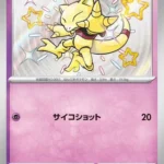 SV4a #253 Abra S