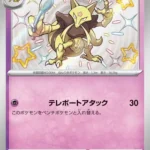 SV4a #254 Kadabra S