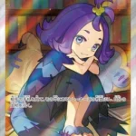 S8b #255 Acerola's Premonition SR