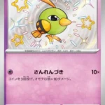 SV4a #256 Natu S
