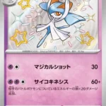 SV4a #259 Kirlia S