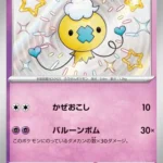 SV4a #260 Drifloon S
