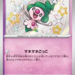 SV4a #262 Mime Jr. S