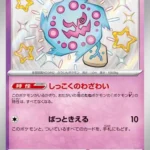 SV4a #263 Spiritomb S