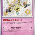 SV4a #264 Klefki S
