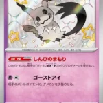 SV4a #265 Mimikyu S