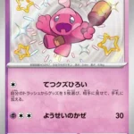 SV4a #271 Tinkatink S