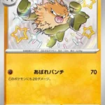 SV4a #277 Primeape S