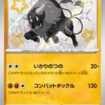 SV4a #279 Paldean Tauros S