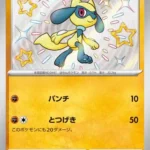 SV4a #280 Riolu S
