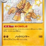 SV4a #285 Garganacl S