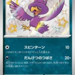 SV4a #288 Murkrow S