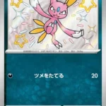SV4a #289 Sneasel S