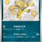 SV4a #291 Sableye S