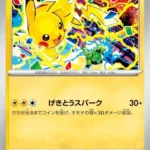 SV-P #291 Pikachu Promo