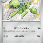 SV4a #299 Scizor S