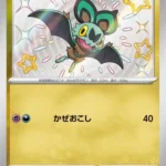 SV4a #302 Noibat S