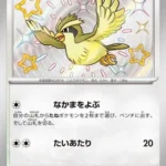 SV4a #304 Pidgey S