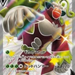 S4a #304 RillaboomV SSR
