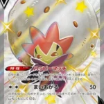 S4a #306 EldegossV SSR