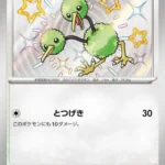 SV4a #307 Doduo S