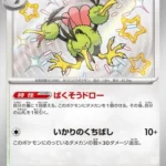 SV4a #308 Dodrio S