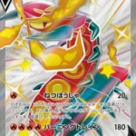 S4a #309 CentiskorchV SSR