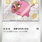 SV4a #315 Lechonk S