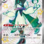 SV4a #321 Meowscarada ex SSR