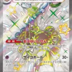 SV4a #323 Espathra ex SSR