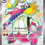 SV4a #324 Skeledirge ex SSR