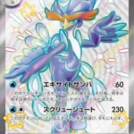 SV4a #325 Quaquaval ex SSR