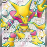 SV4a #326 Alakazam ex SSR