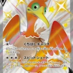 S4a #326 Cramorant V SSR