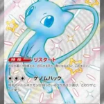 SV4a #327 Mew ex SSR