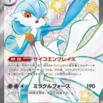 SV4a #328 Gardevoir ex SSR