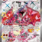 SV4a #331 Charizard ex SSR