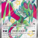 SV4a #334 Noivern ex SSR