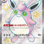 SV4a #336 Wigglytuff ex SSR