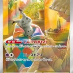 SV4a #341 Mimikyu AR