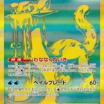 SV4a #357 Chien-Pao ex UR
